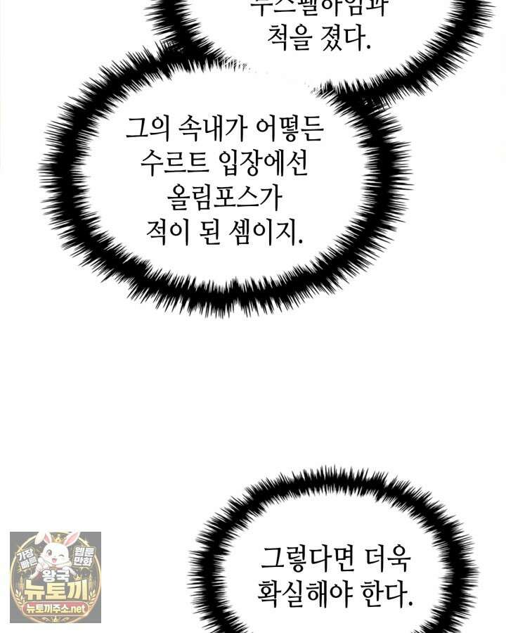 신과 함께 레벨업 169화(시즌3 마지막 화) 12