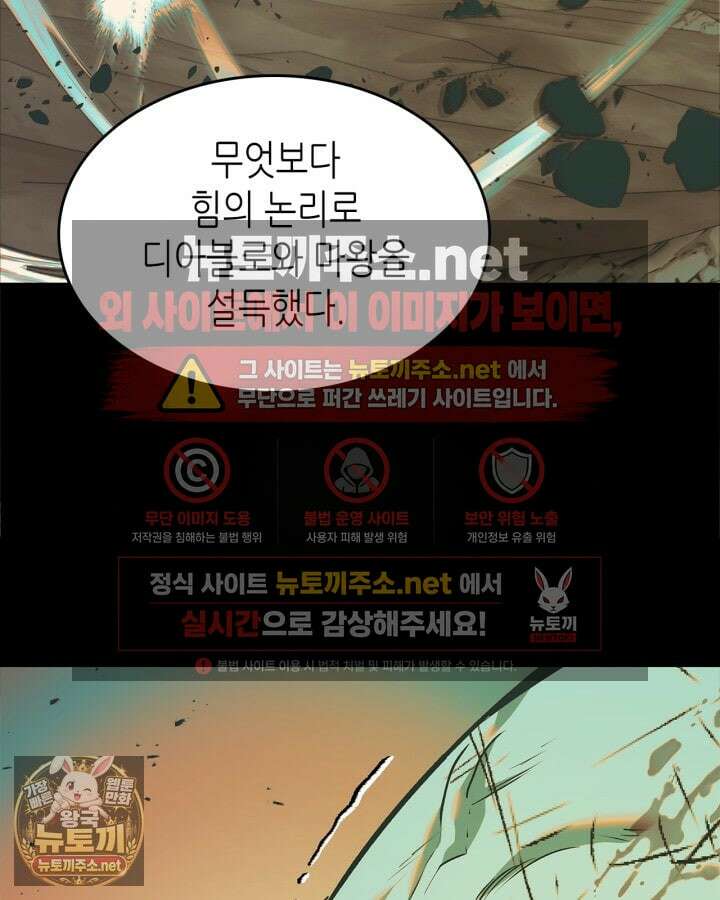 신과 함께 레벨업 169화(시즌3 마지막 화) 16