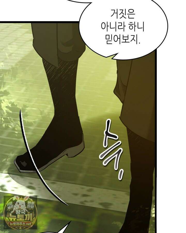 신과 함께 레벨업 169화(시즌3 마지막 화) 36