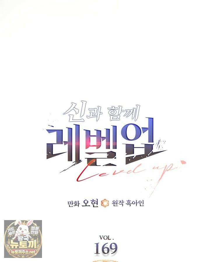 신과 함께 레벨업 169화(시즌3 마지막 화) 40