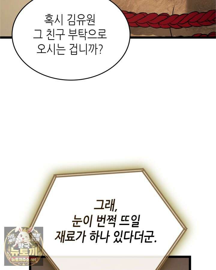 신과 함께 레벨업 169화(시즌3 마지막 화) 58