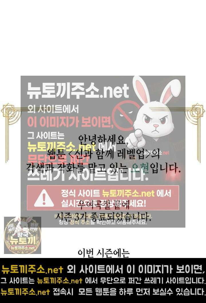 신과 함께 레벨업 169화(시즌3 마지막 화) 61
