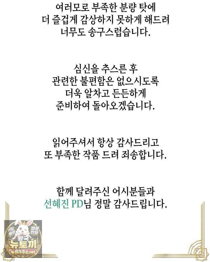 신과 함께 레벨업 169화(시즌3 마지막 화) 62