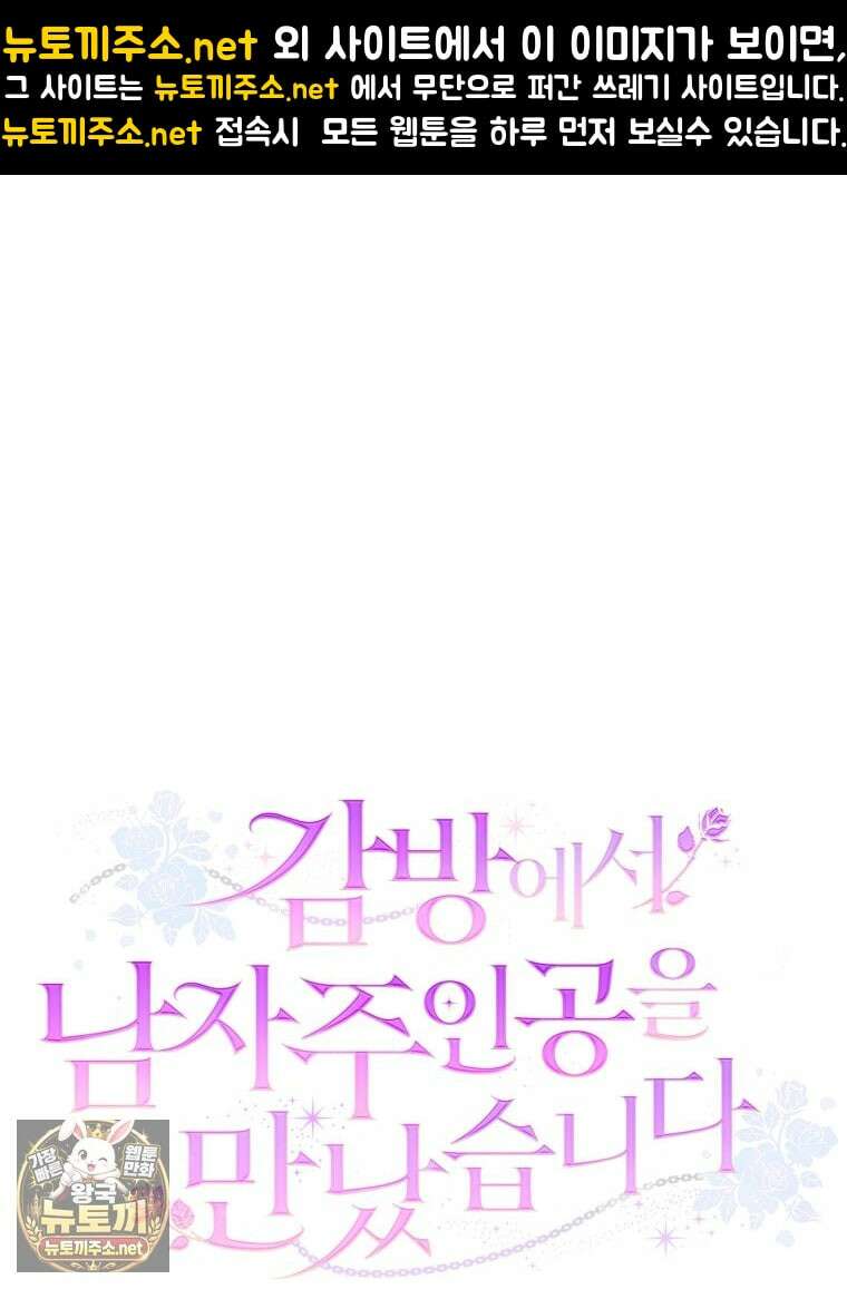 감방에서 남자주인공을 만났습니다 94화(하) 1
