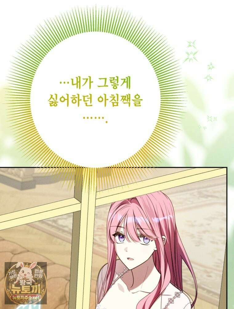 감방에서 남자주인공을 만났습니다 94화(하) 8