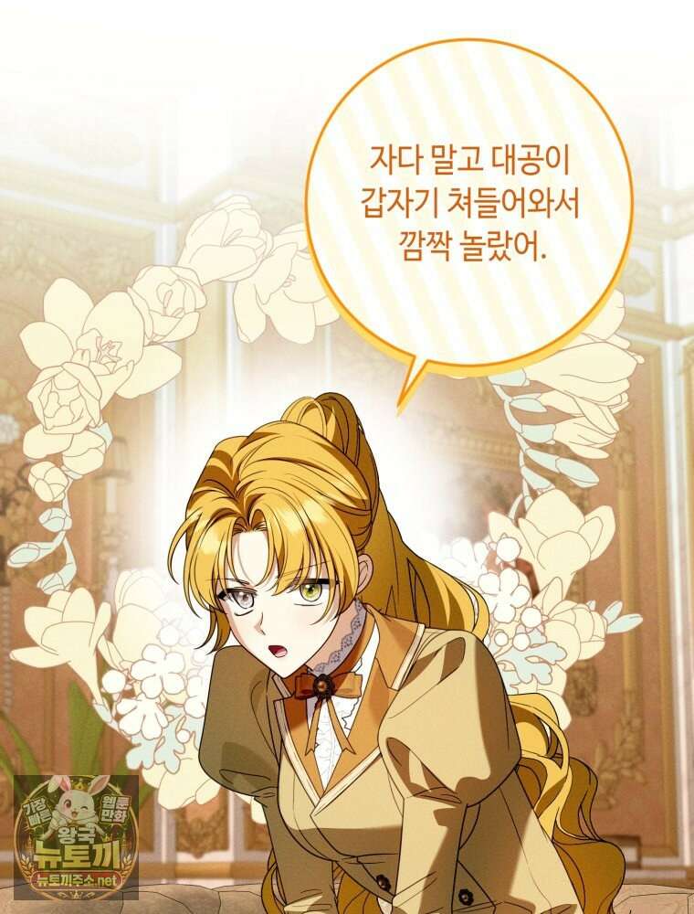 감방에서 남자주인공을 만났습니다 94화(하) 12