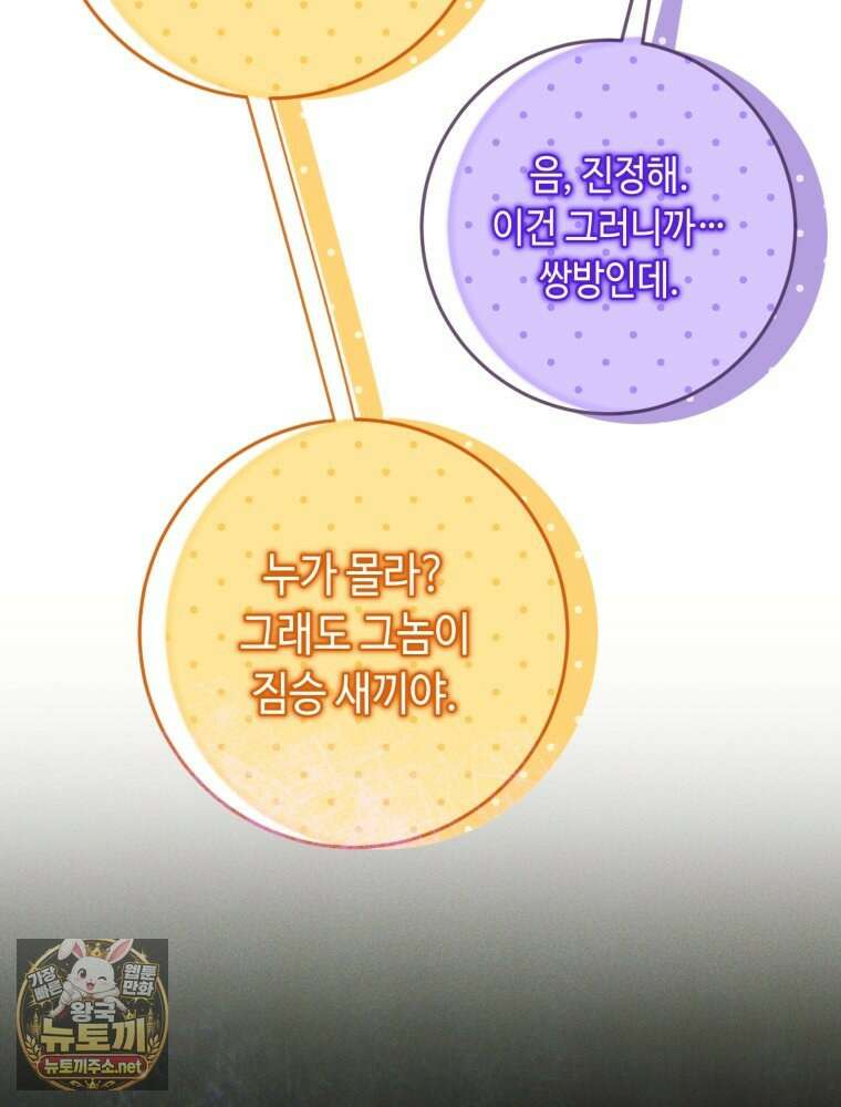 감방에서 남자주인공을 만났습니다 94화(하) 15