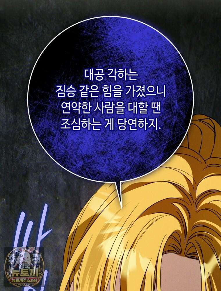 감방에서 남자주인공을 만났습니다 94화(하) 16