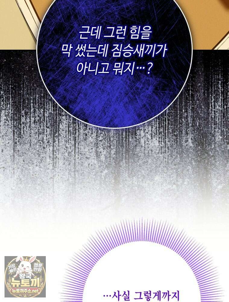 감방에서 남자주인공을 만났습니다 94화(하) 18