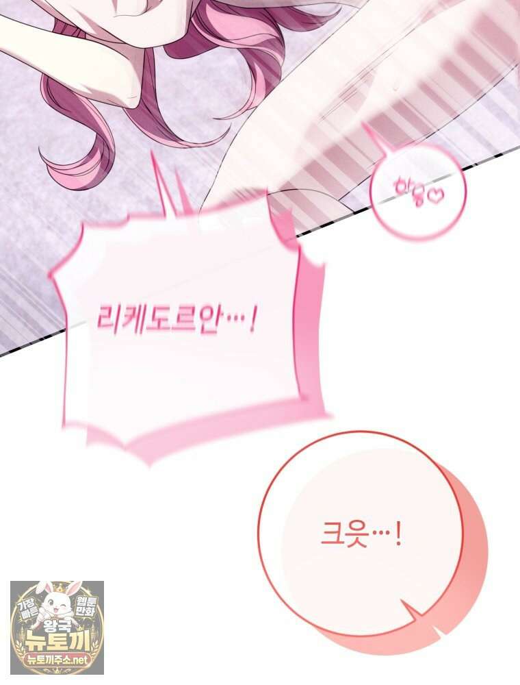 감방에서 남자주인공을 만났습니다 94화(하) 25