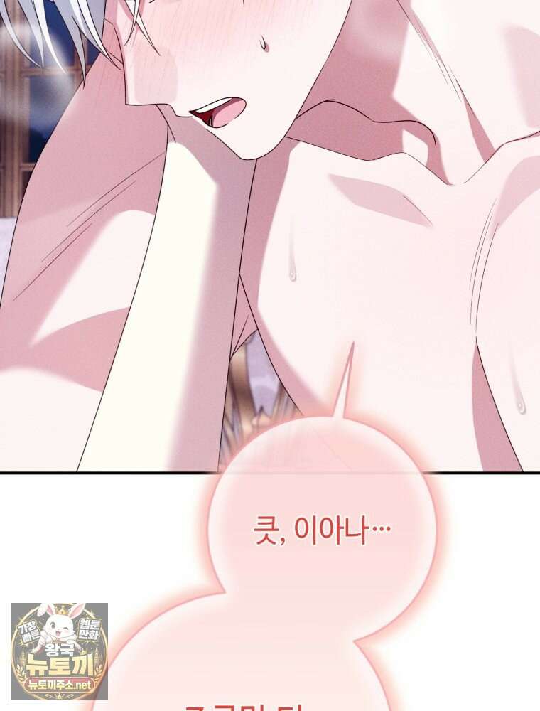 감방에서 남자주인공을 만났습니다 94화(하) 28