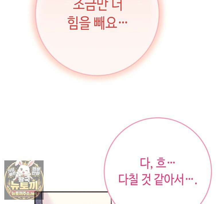 감방에서 남자주인공을 만났습니다 94화(하) 29