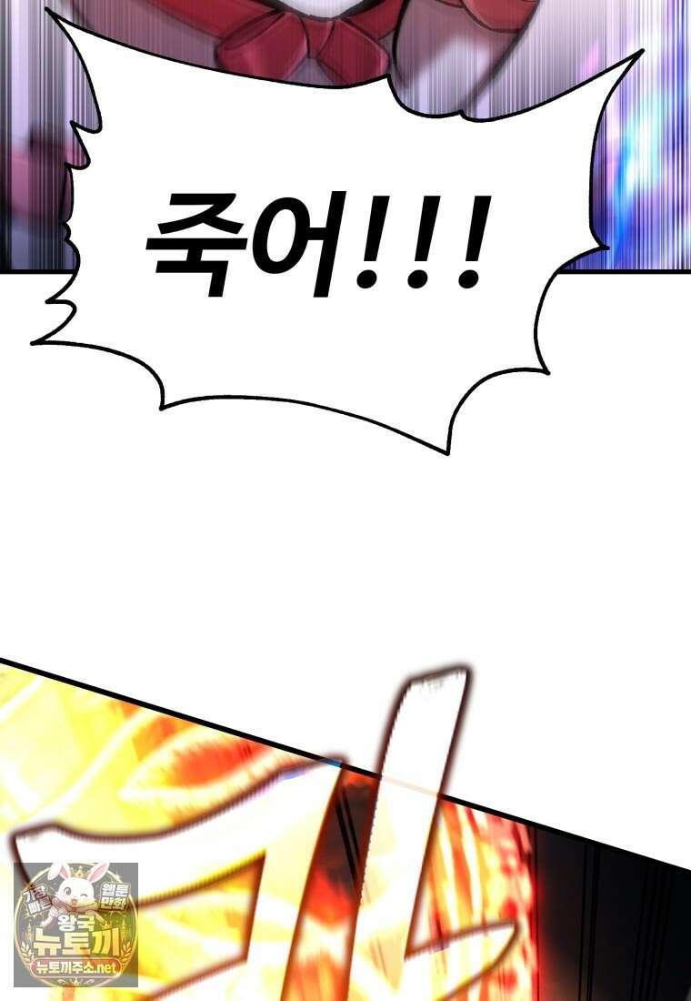 나 혼자 부활한다 94화 18