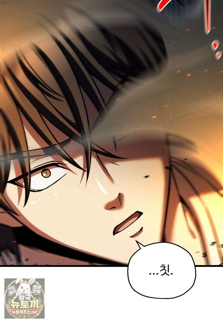 나 혼자 부활한다 94화 23