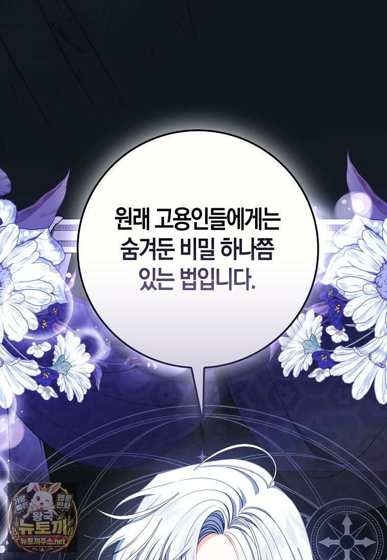 후회물 여주인데 멘탈이 너무 강함 50화 10
