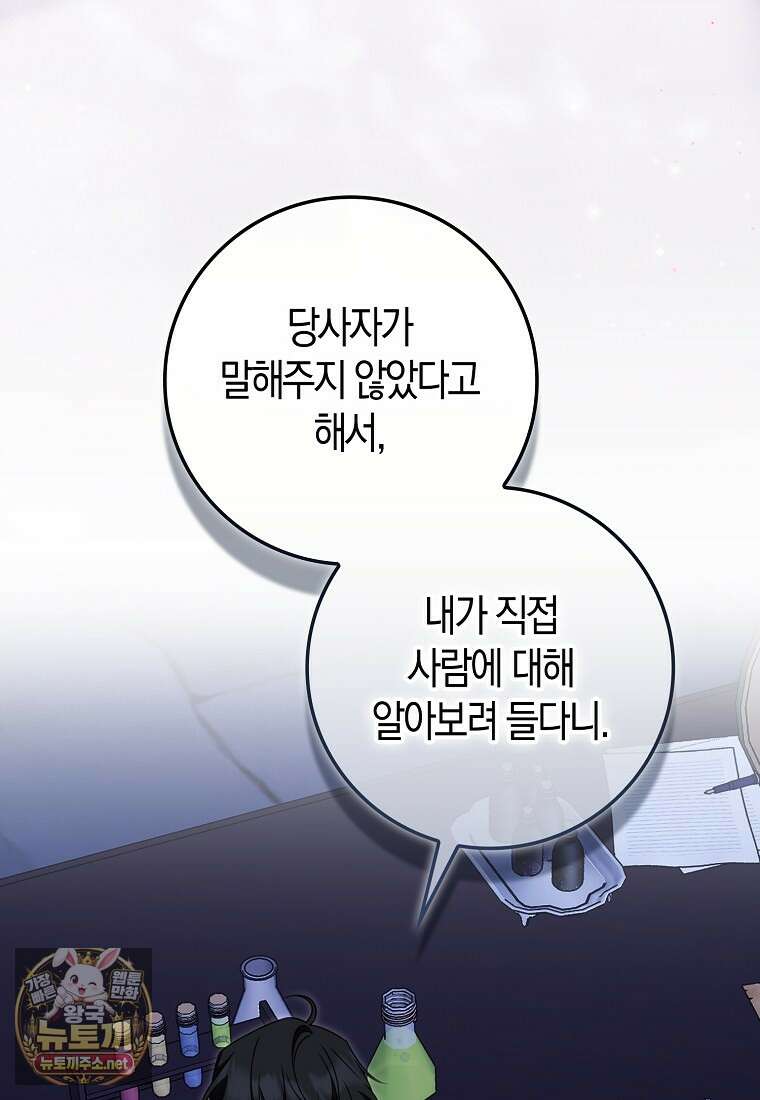 후회물 여주인데 멘탈이 너무 강함 50화 14