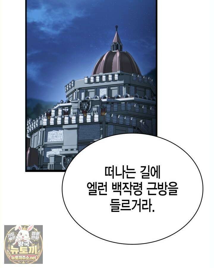 망나니 1왕자가 되었다 35화 2