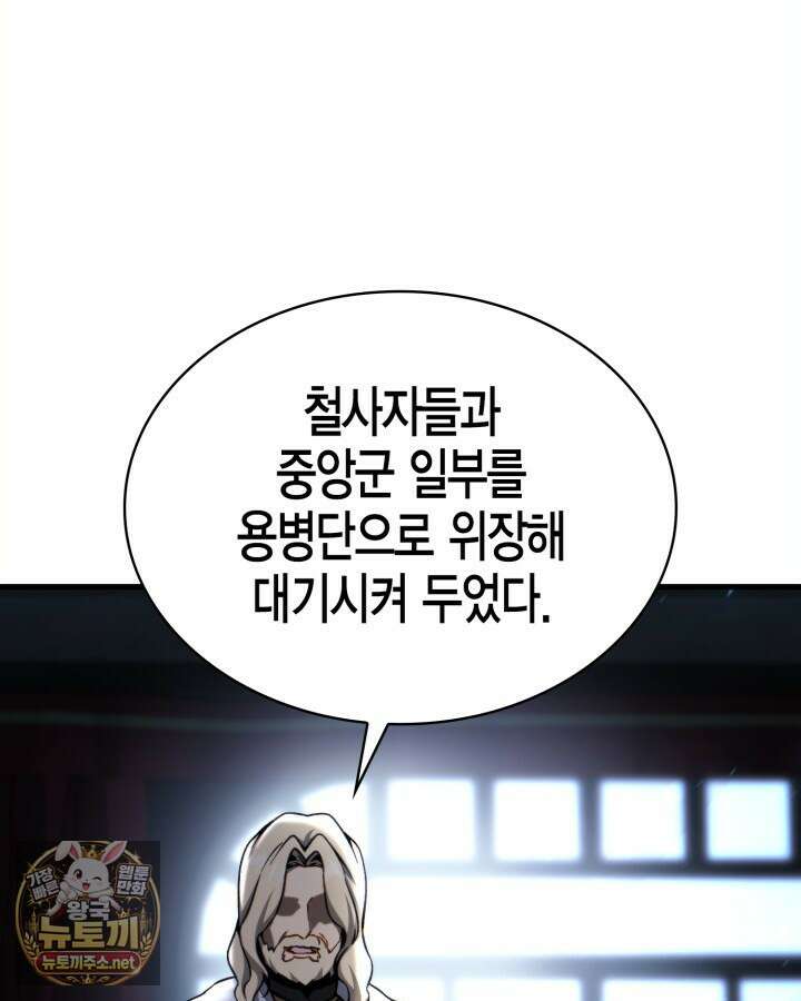 망나니 1왕자가 되었다 35화 3