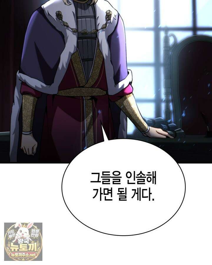 망나니 1왕자가 되었다 35화 4