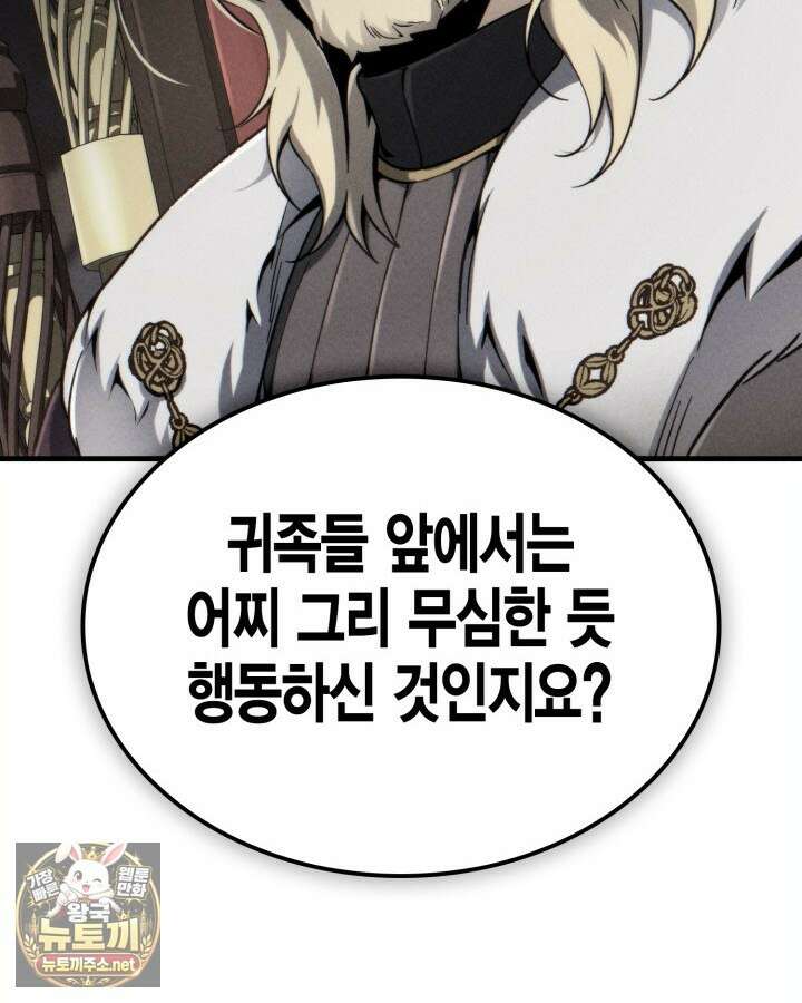 망나니 1왕자가 되었다 35화 12
