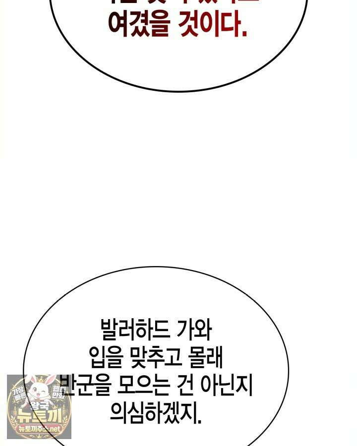망나니 1왕자가 되었다 35화 15