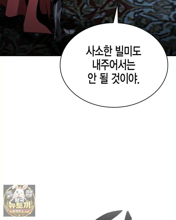 망나니 1왕자가 되었다 35화 20