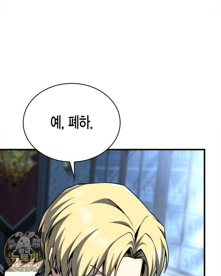 망나니 1왕자가 되었다 35화 24