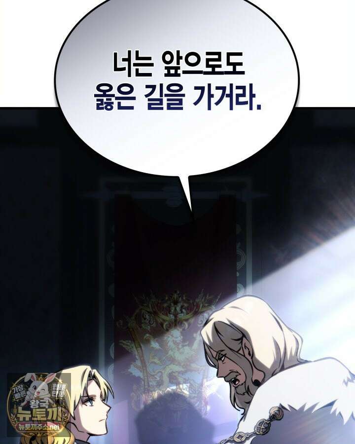 망나니 1왕자가 되었다 35화 26