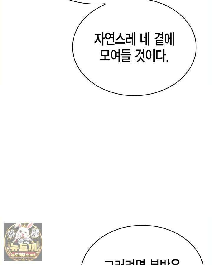 망나니 1왕자가 되었다 35화 28