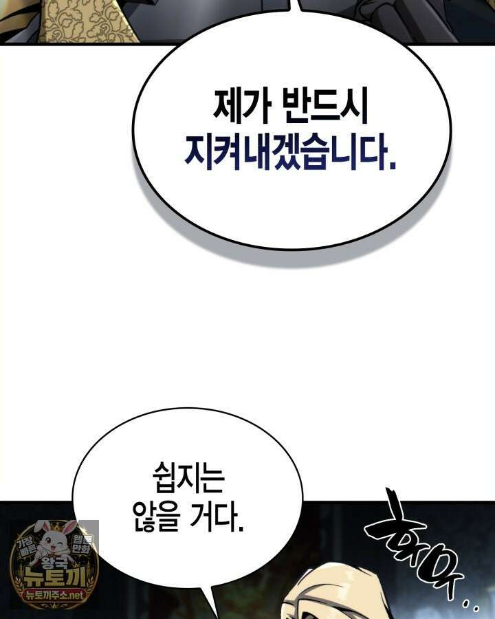 망나니 1왕자가 되었다 35화 30