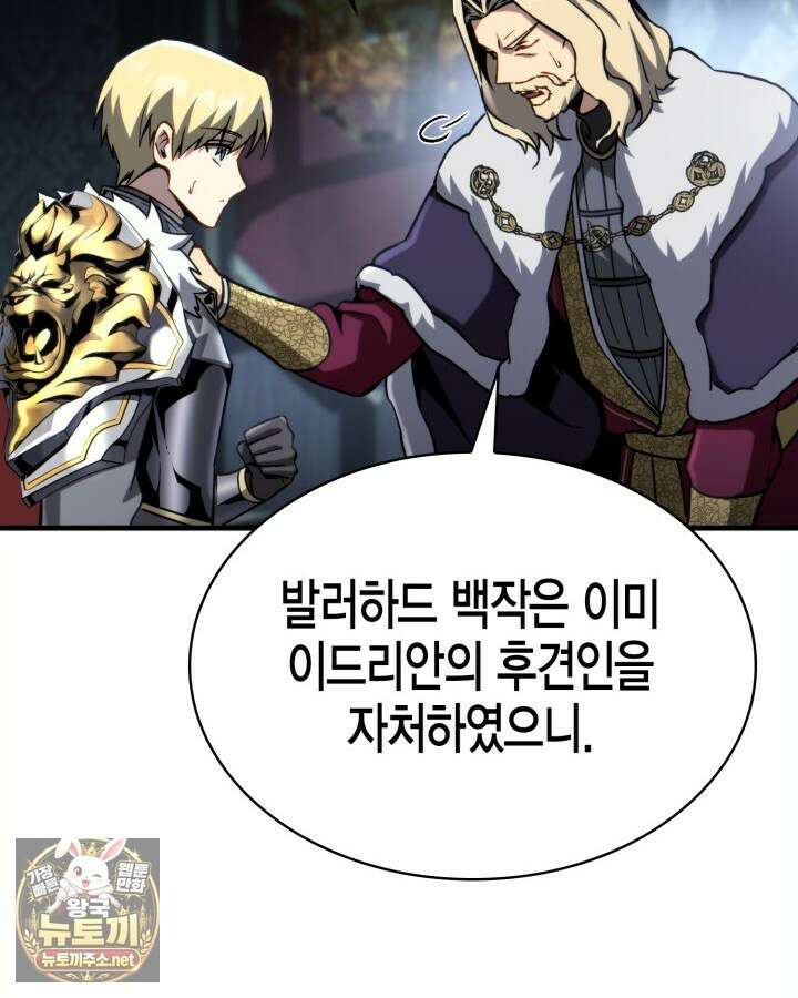 망나니 1왕자가 되었다 35화 31