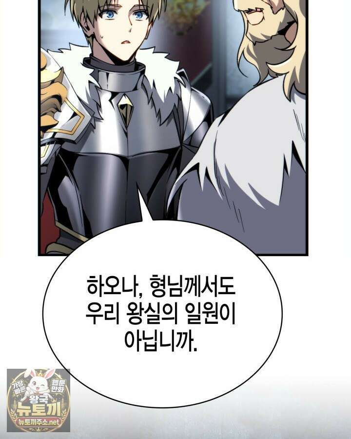 망나니 1왕자가 되었다 35화 33