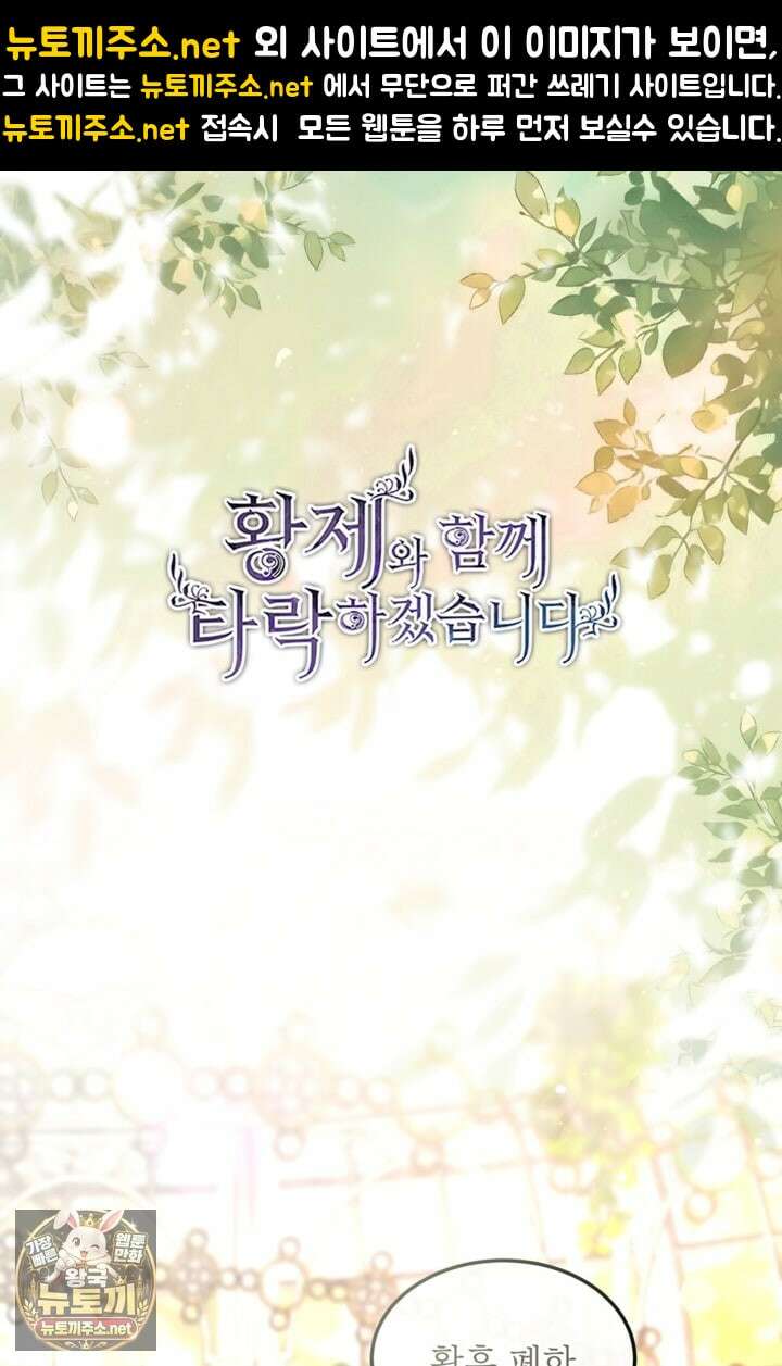 황제와 함께 타락하겠습니다 184화 1