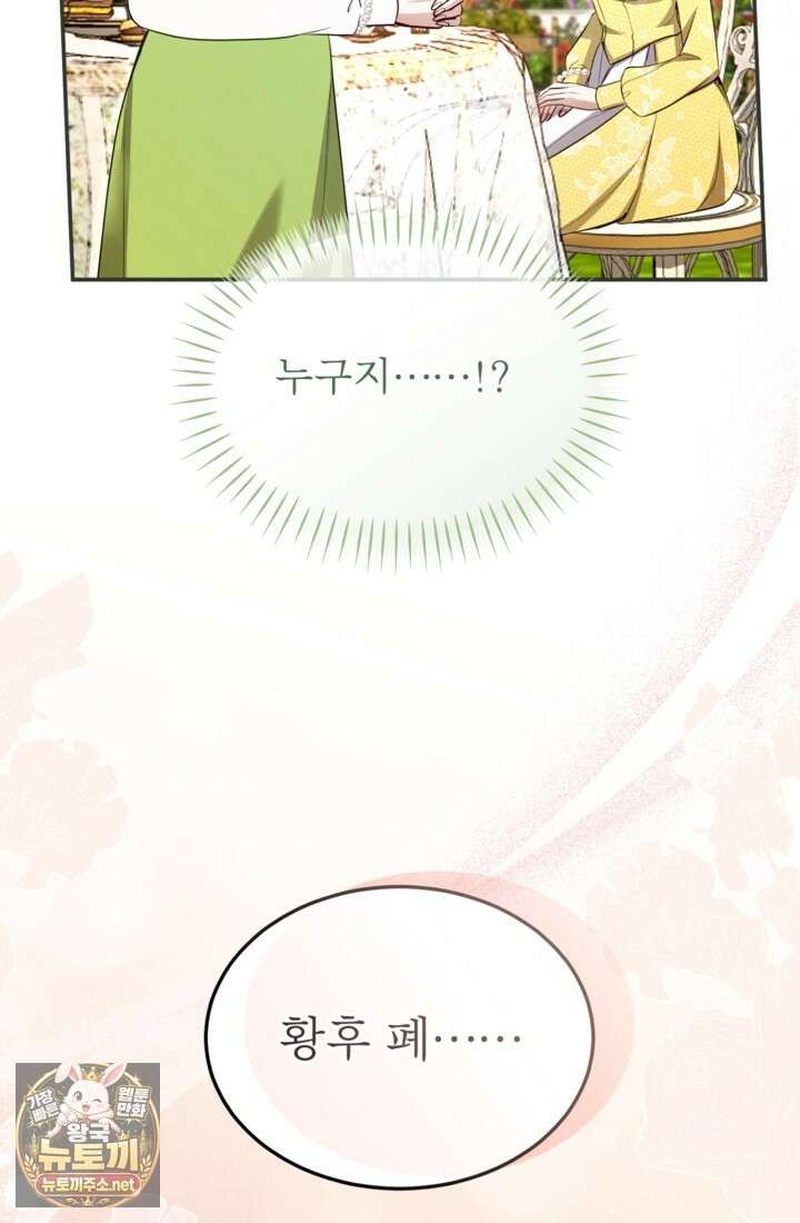 황제와 함께 타락하겠습니다 184화 6