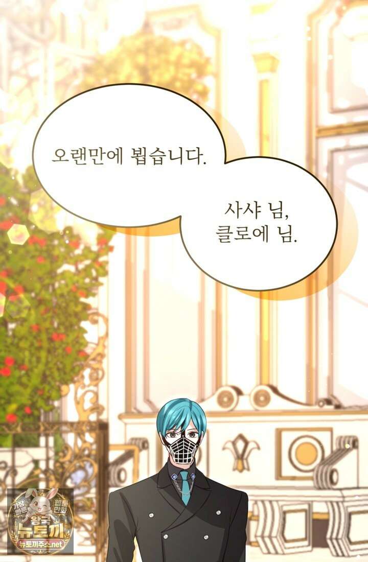 황제와 함께 타락하겠습니다 184화 8