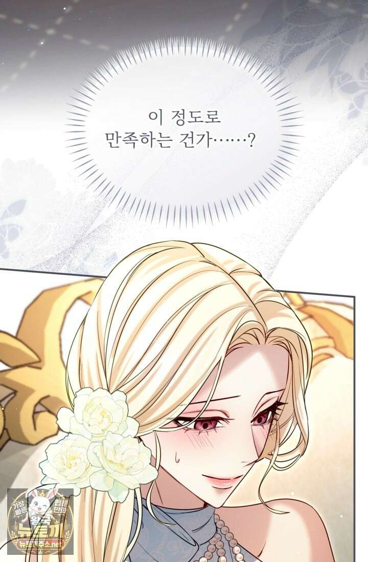 황제와 함께 타락하겠습니다 184화 18