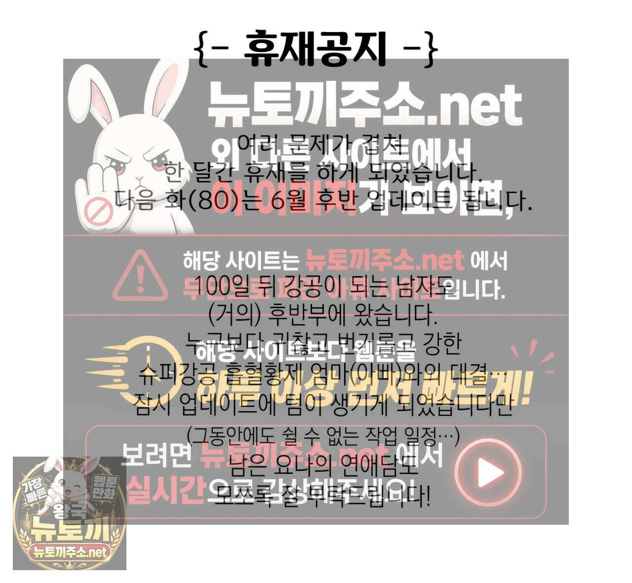 100일 뒤 강공이 되는 남자 휴재 특집 2