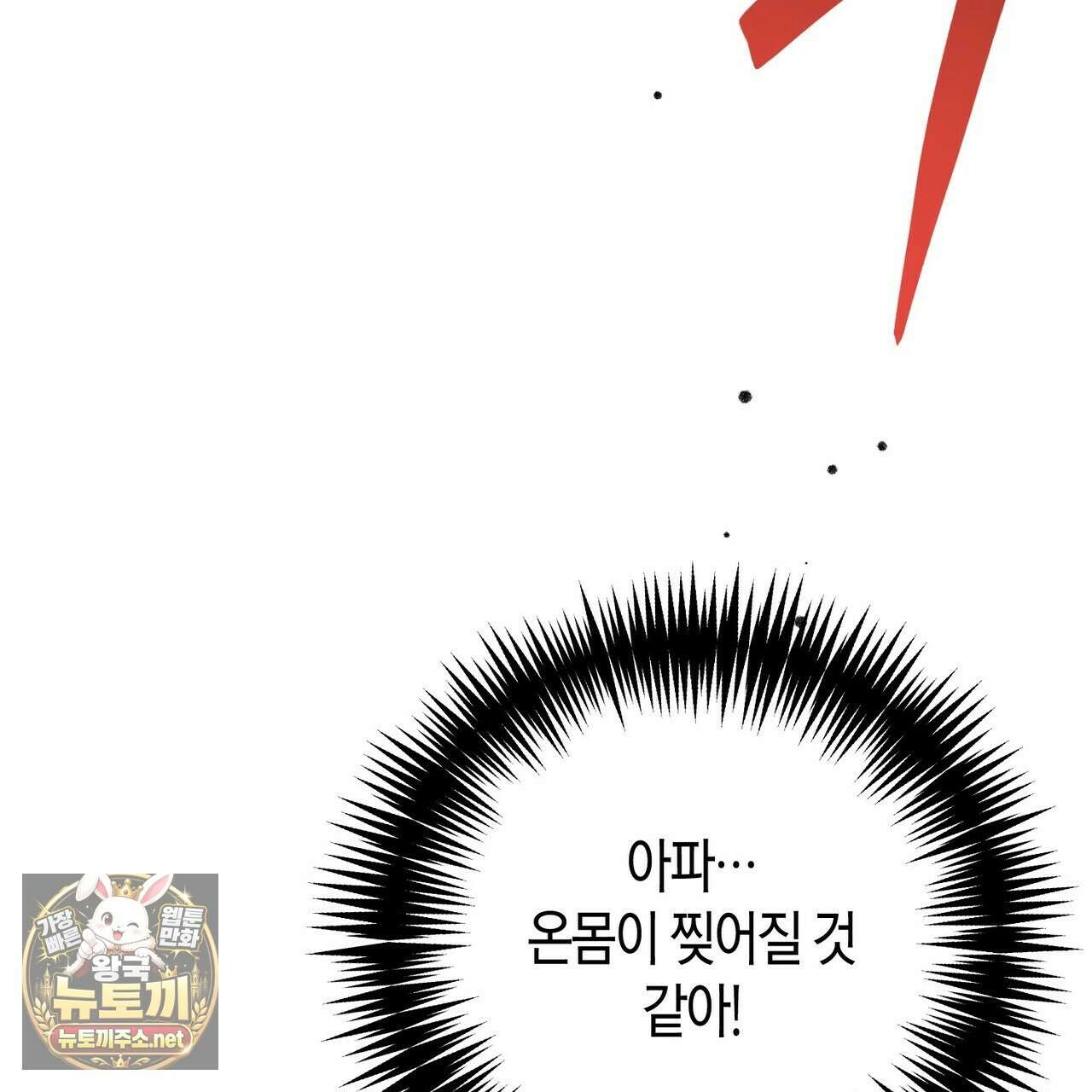 빙의한 소설의 분위기가 위기 51화 11