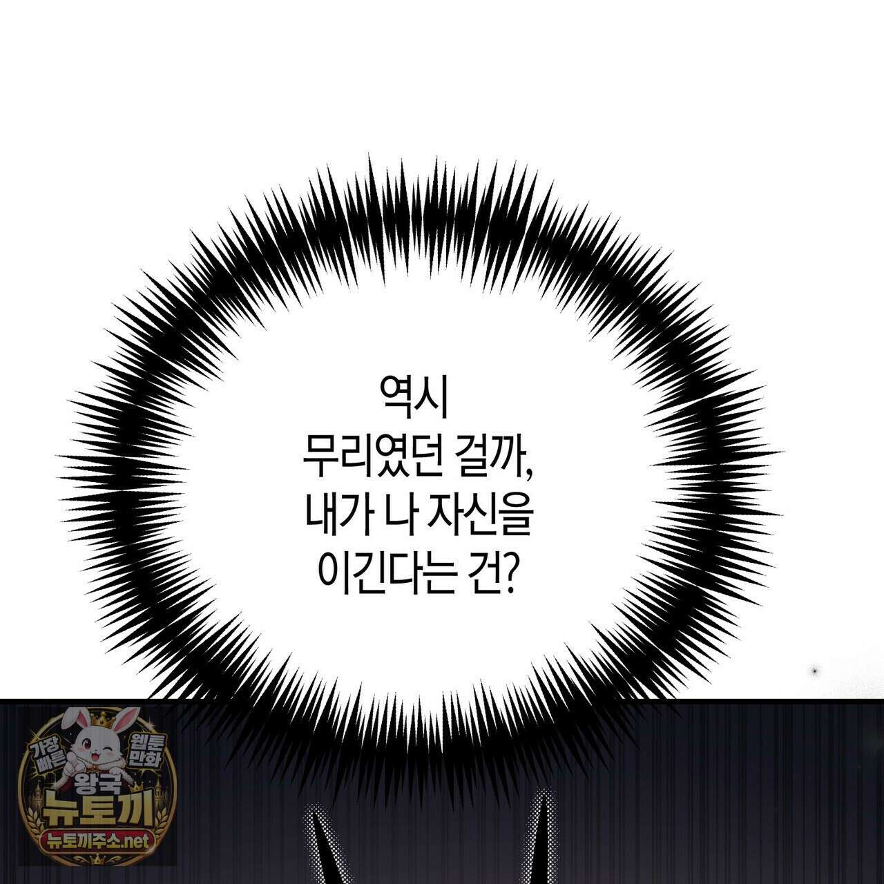 빙의한 소설의 분위기가 위기 51화 14