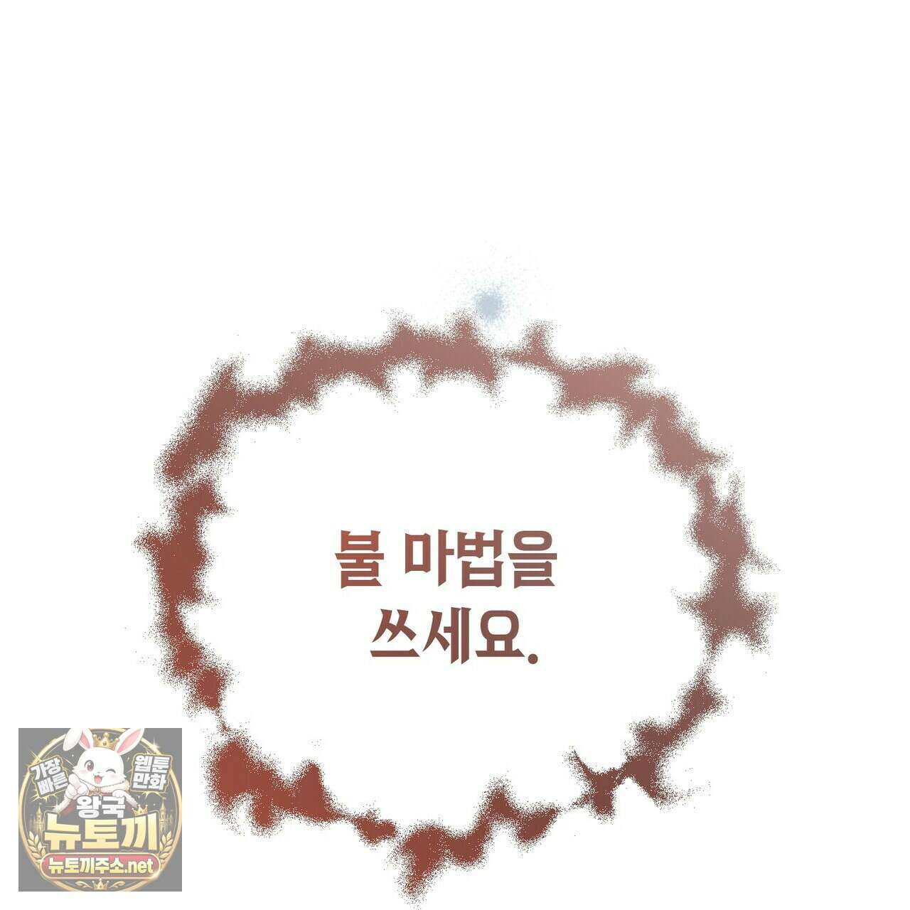 빙의한 소설의 분위기가 위기 51화 19
