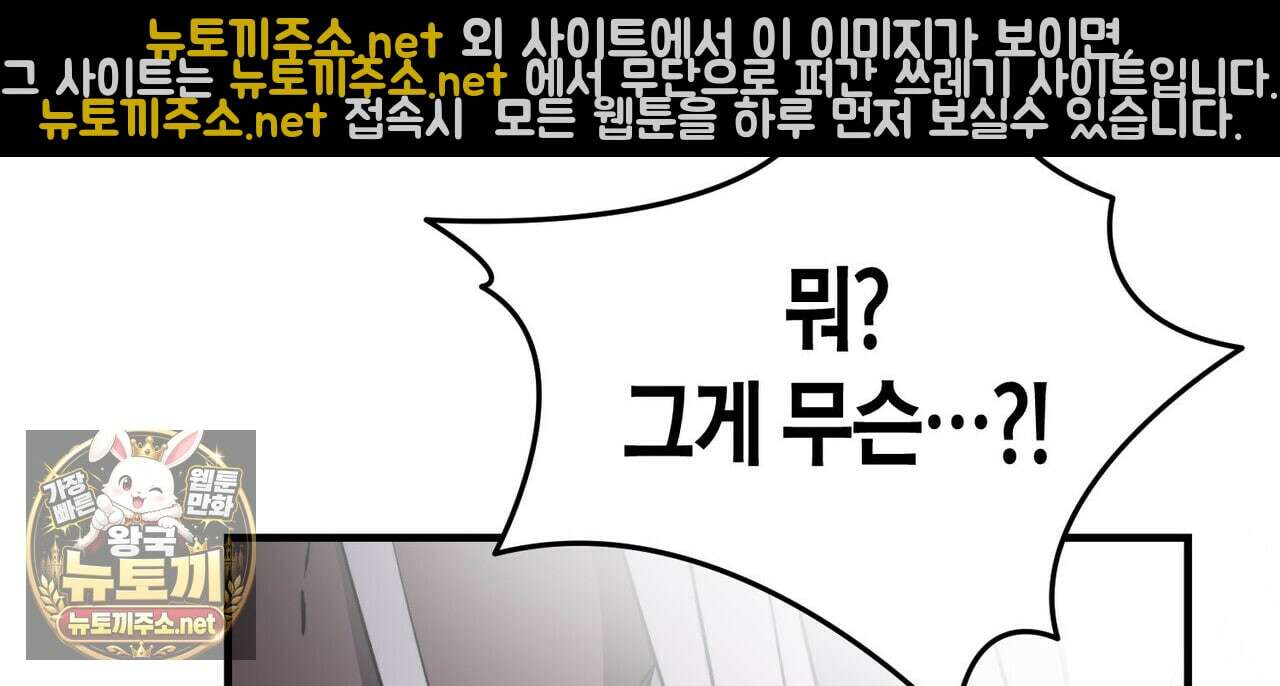 빙의한 소설의 분위기가 위기 51화 24