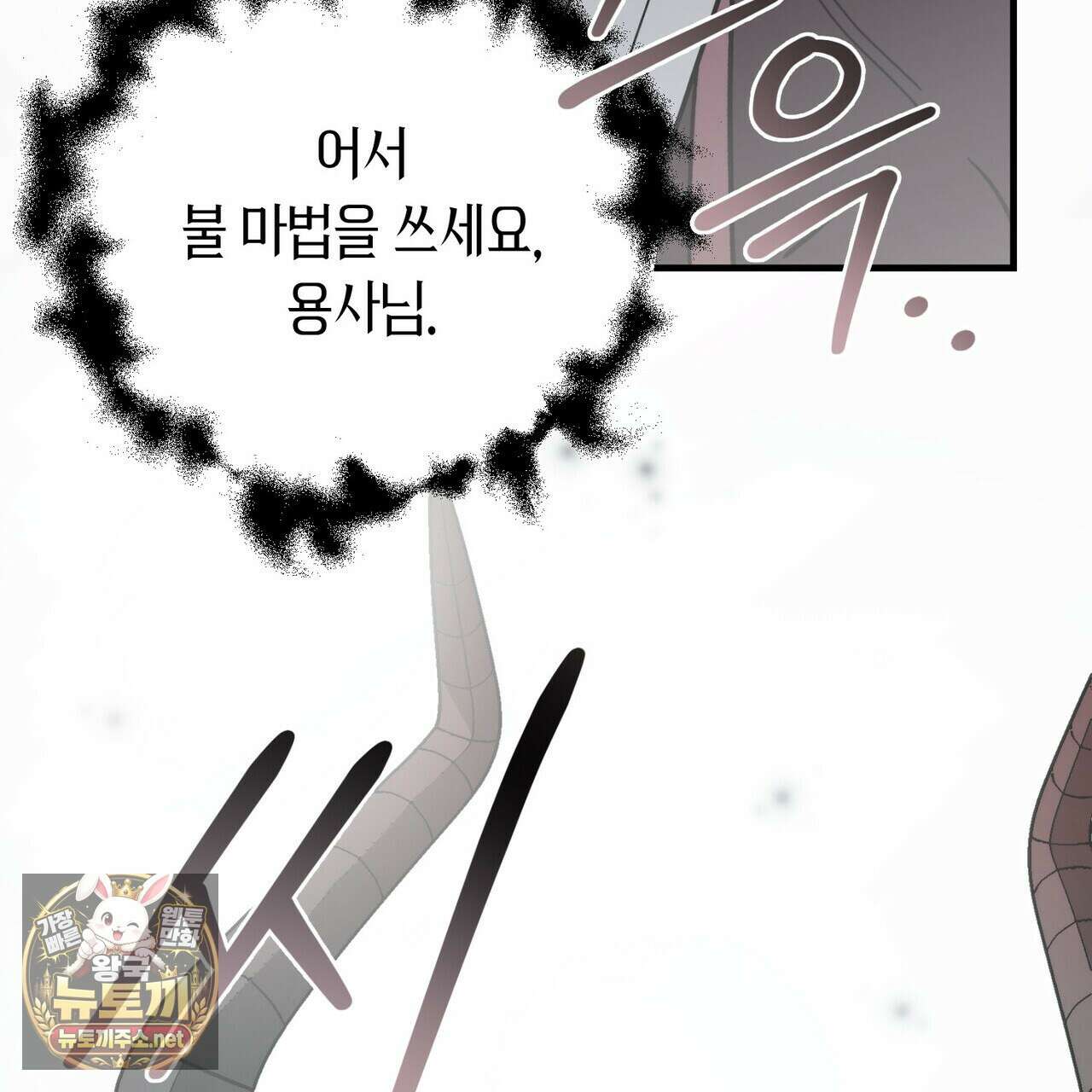 빙의한 소설의 분위기가 위기 51화 26