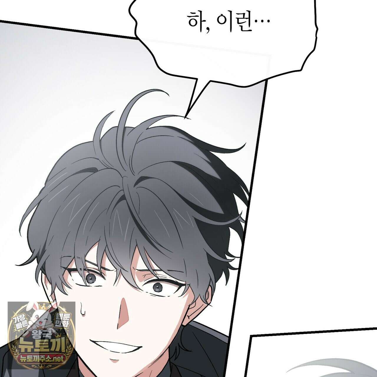 빙의한 소설의 분위기가 위기 51화 31