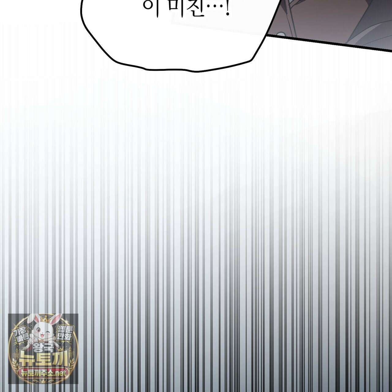 빙의한 소설의 분위기가 위기 51화 34