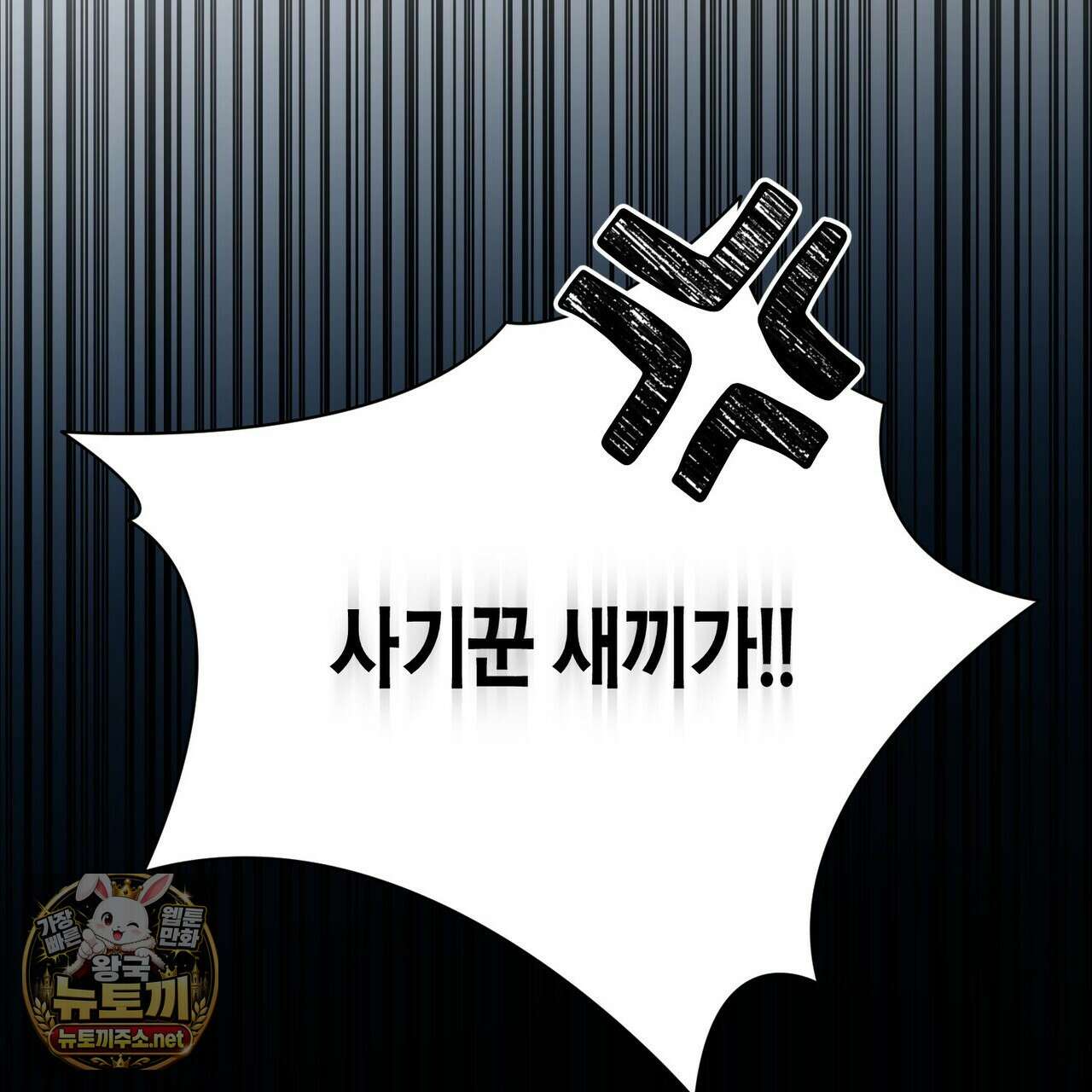 빙의한 소설의 분위기가 위기 51화 35