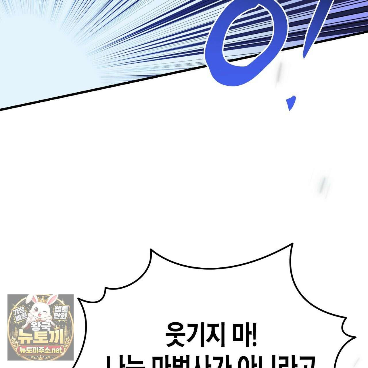 빙의한 소설의 분위기가 위기 51화 42