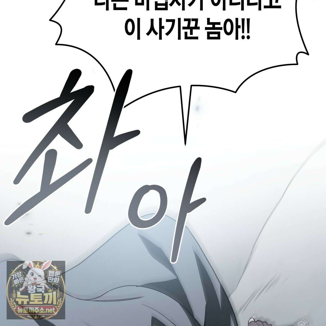 빙의한 소설의 분위기가 위기 51화 43