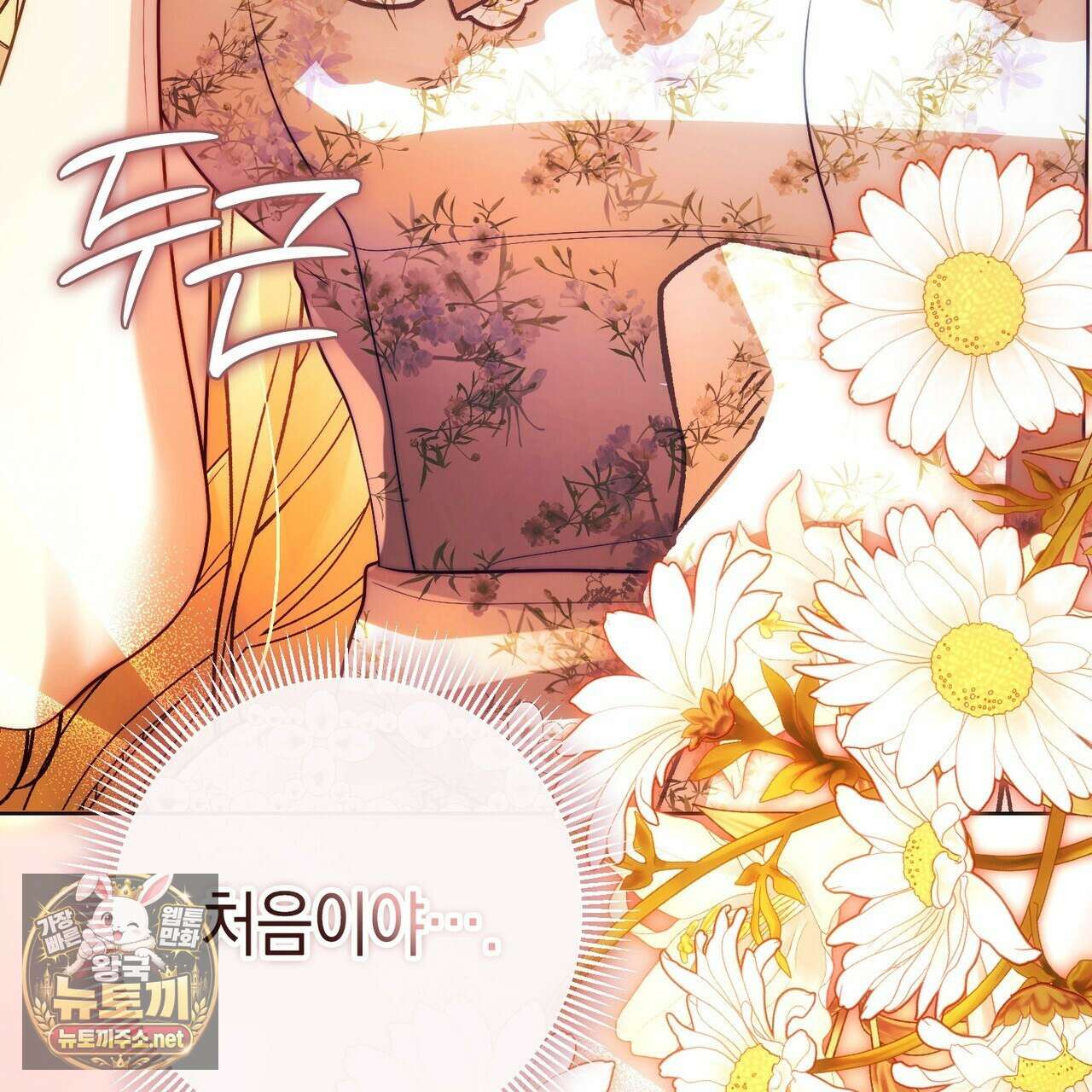 후회는 필요 없습니다 41화 4