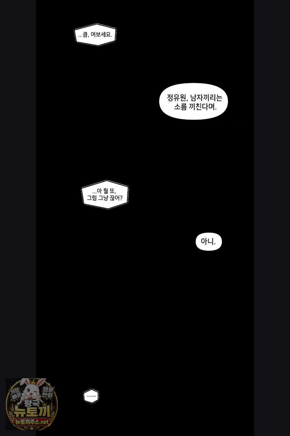 유원불변 71화 2