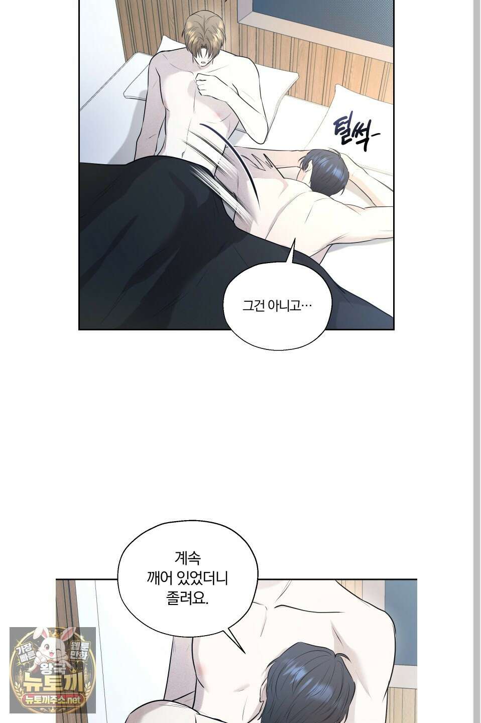 위닝 멘탈리티 25화 10